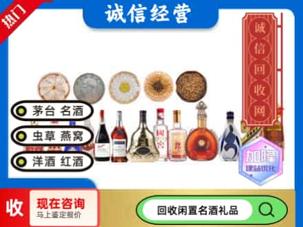 攀枝花米易县名酒回收礼品.jpg